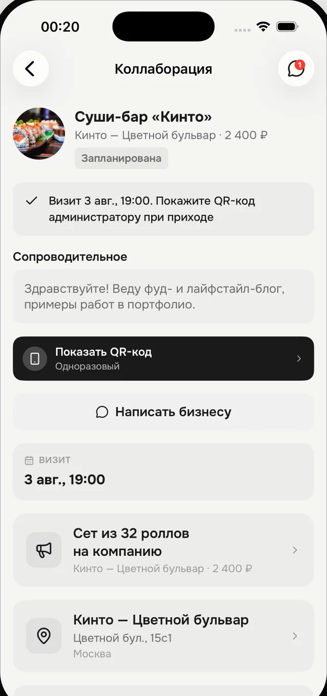 Приложение goesti.: карточка коллаборации блогера и бизнеса